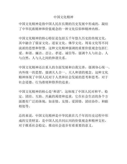 中国文化精神