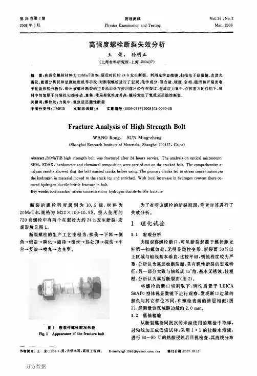 失效分析