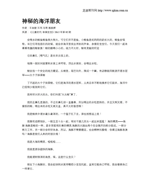 神秘的海洋朋友