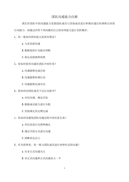 5-沟通能力培养自测