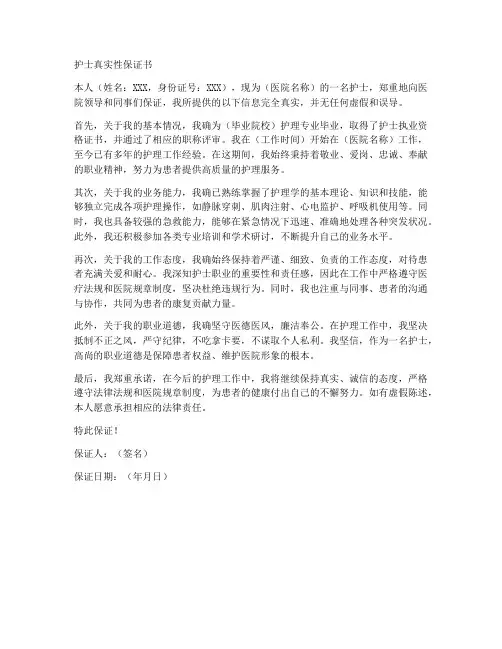 护士真实性保证书打印