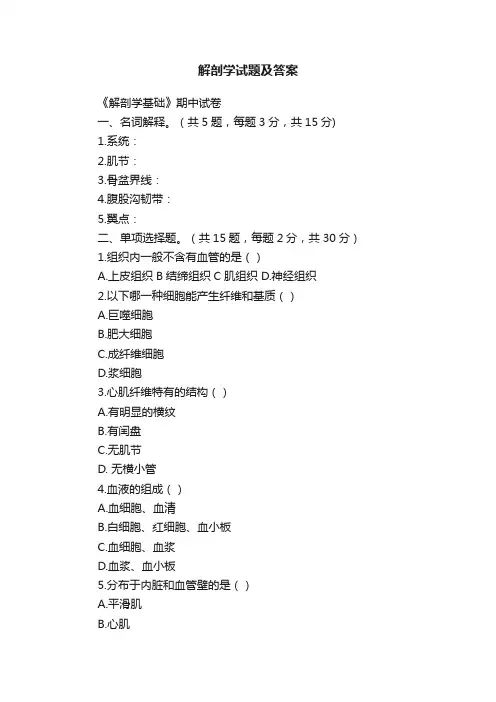 解剖学试题及答案
