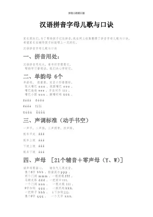 拼音儿歌顺口溜