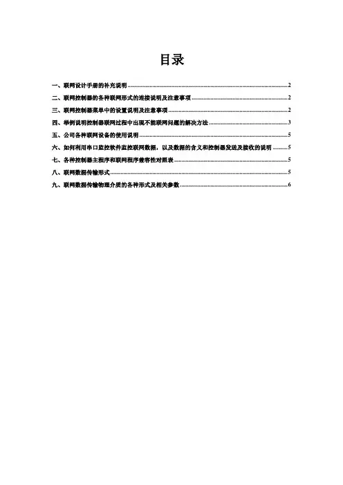 海湾联网调试手册讲解学习