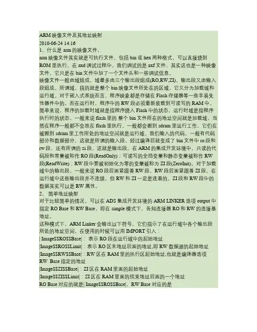 ARM映像文件及其地址映射.