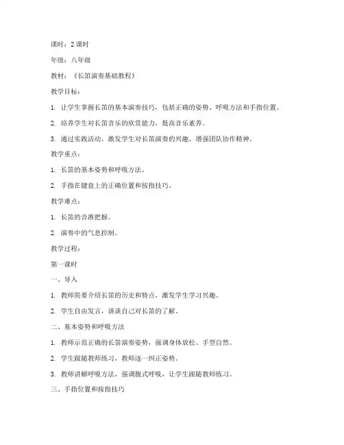 长笛教案模板范文