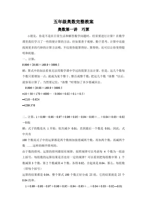 小学五年级奥数完整教案