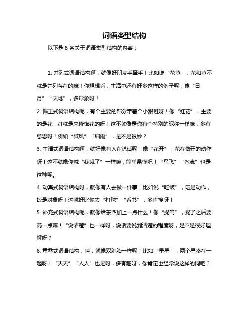 词语类型结构