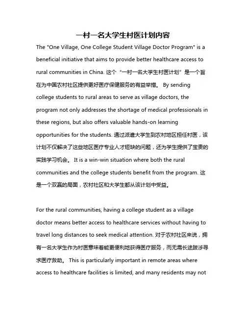 一村一名大学生村医计划内容