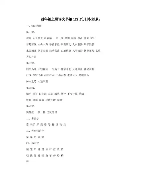 四年级上册语文书第122页,日积月累。