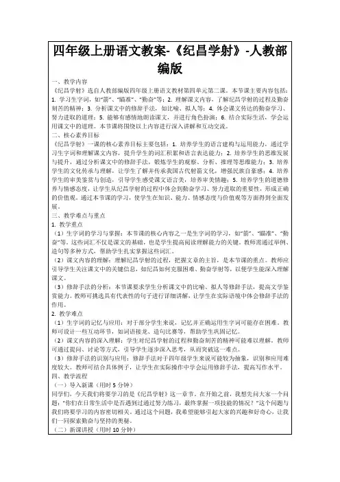 四年级上册语文教案-《纪昌学射》-人教部编版