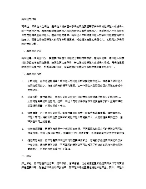再保险的作用
