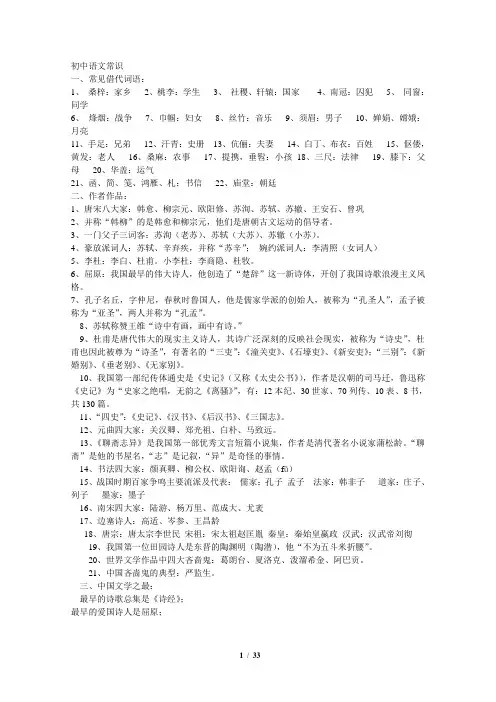 初中语文常识(完整版)