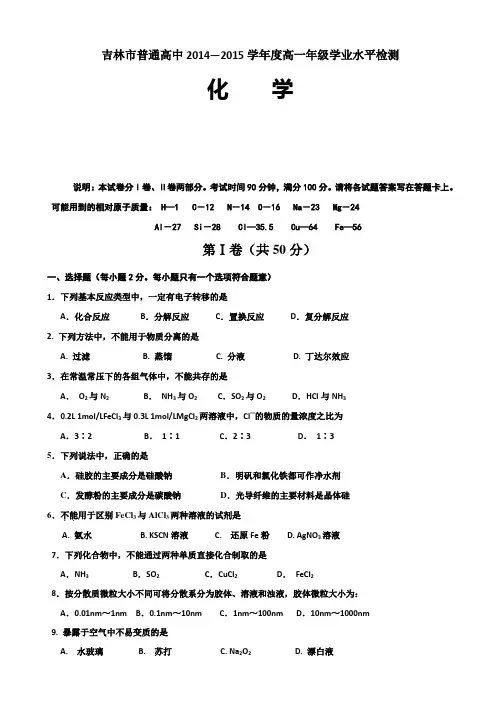 吉林省吉林市2014-2015学年高一上学期期末考试 化学 Word版含答案