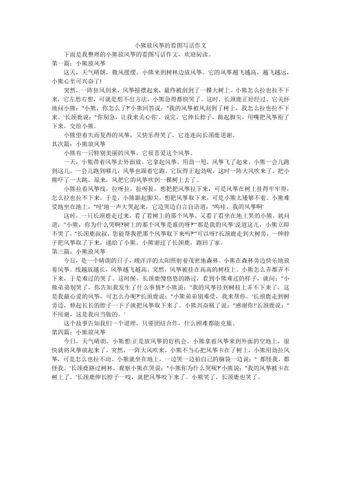 小熊放风筝的看图写话作文