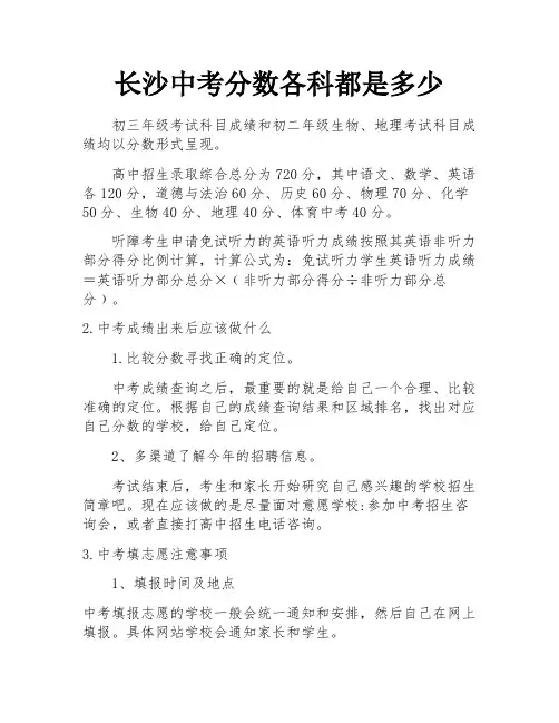 长沙中考分数各科都是多少