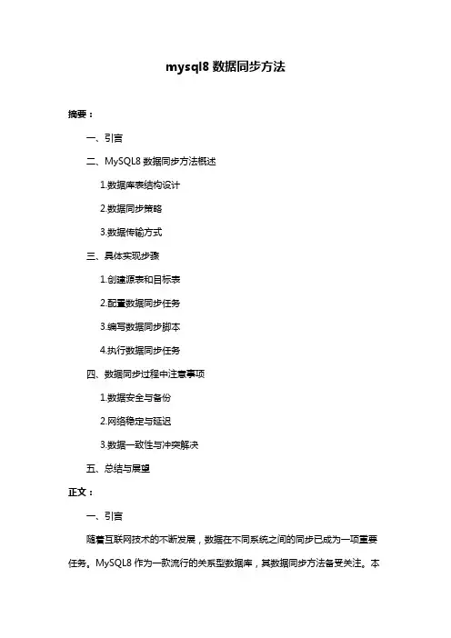mysql8数据同步方法