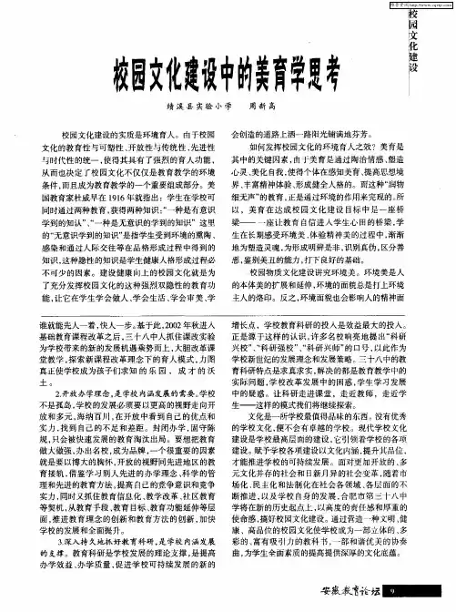 校文化建设中的美育学思考
