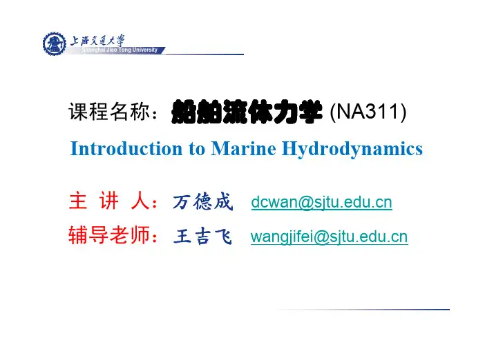流体力学课件 交大