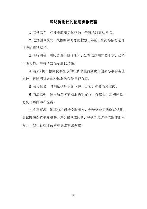 脂肪测定仪的使用操作规程
