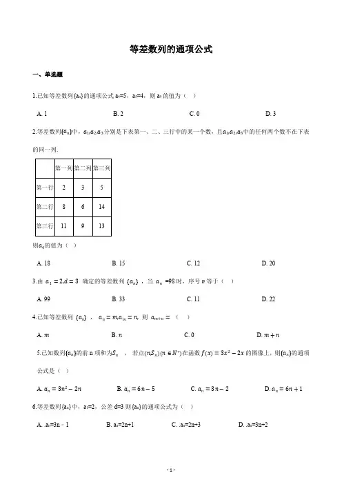 等差数列的通项公式(含答案)