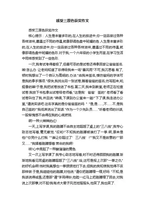 感受三原色获奖作文