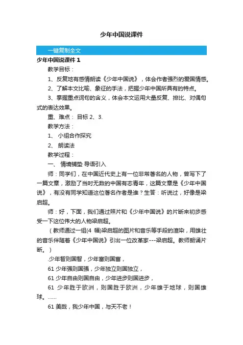 少年中国说课件