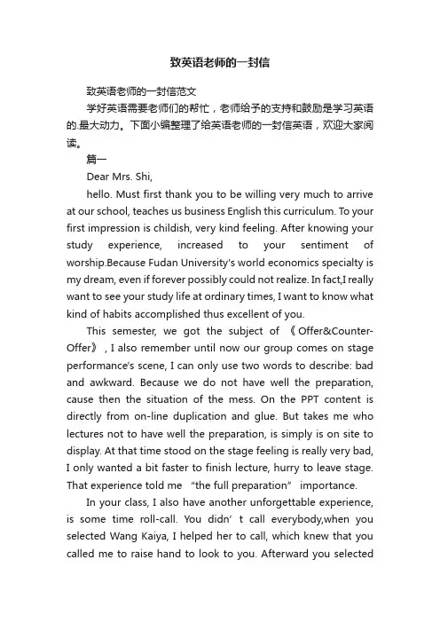 致英语老师的一封信范文