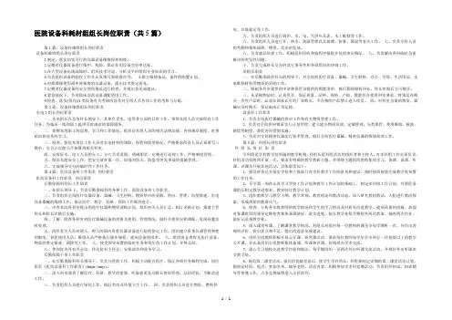 医院设备科耗材组组长岗位职责(共5篇) 