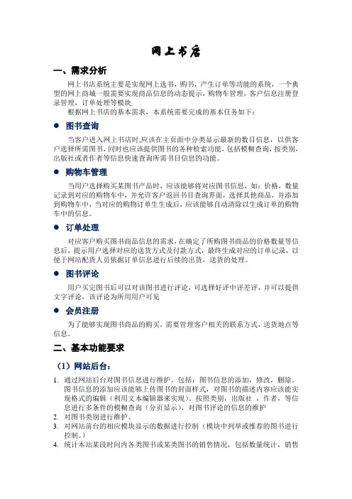 网上书店系统需求分析