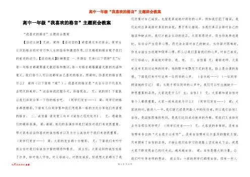 高中一年级“我喜欢的格言”主题班会教案