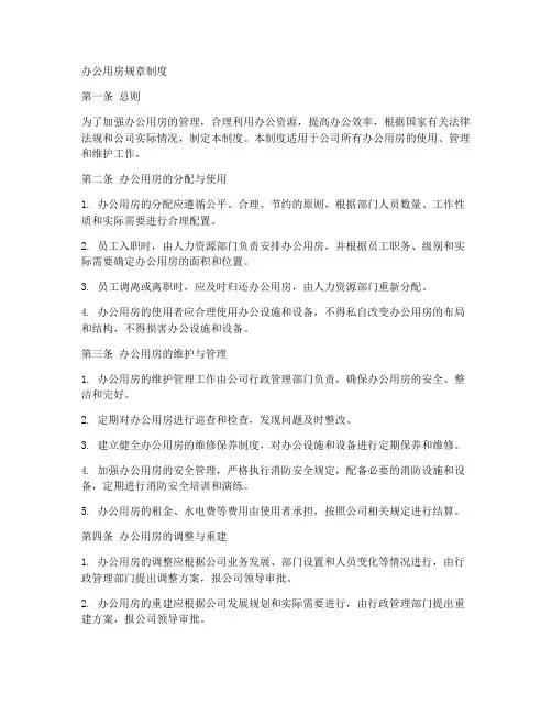 办公用房规章制度