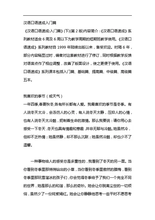汉语口语速成入门篇