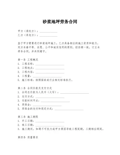 砂浆地坪劳务合同