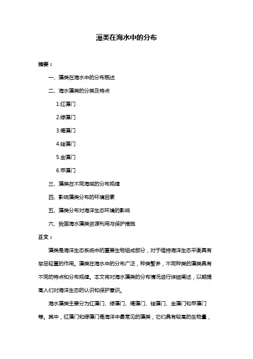 藻类在海水中的分布