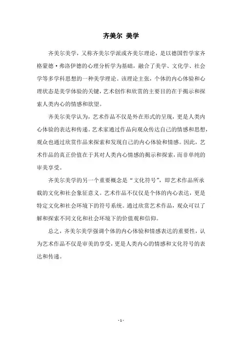 齐美尔 美学