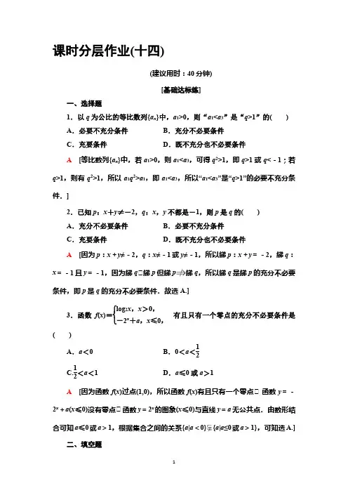 (新教材)高中数学苏教版选修2-1全册同步练习(含解析)
