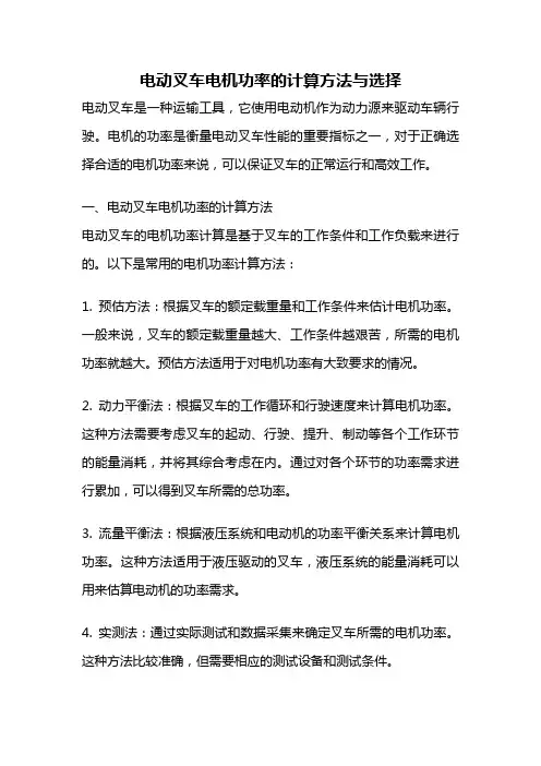 电动叉车电机功率的计算方法与选择