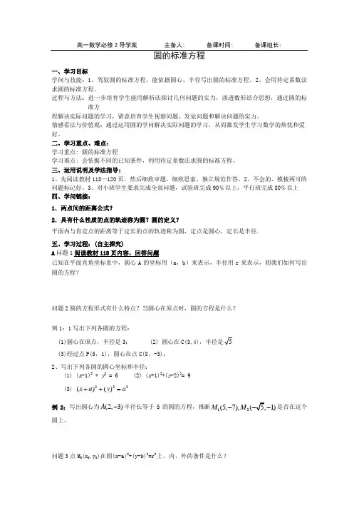 高一数学必修2第4章圆与方程的导学案