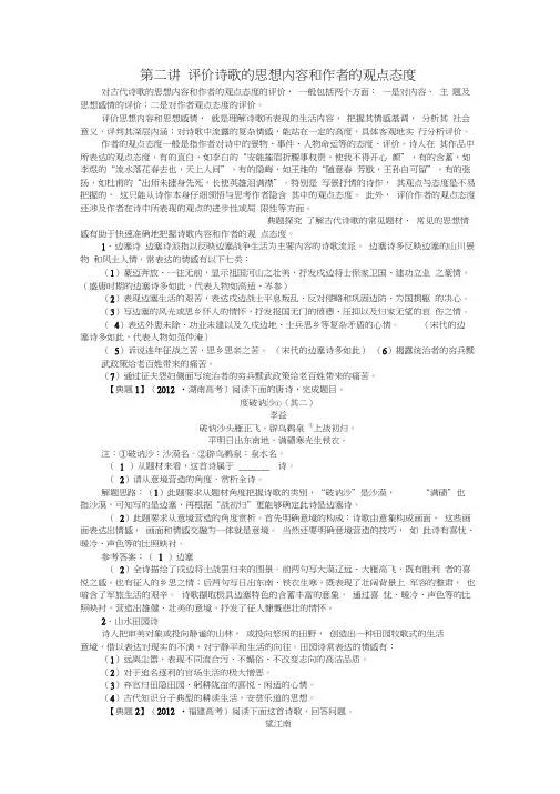 评价诗歌的思想内容和作者的观点态度教学案新
