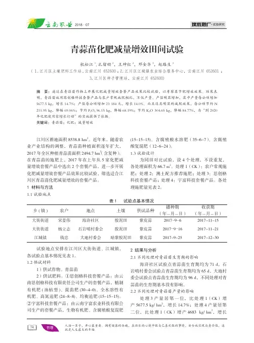 青蒜苗化肥减量增效田间试验