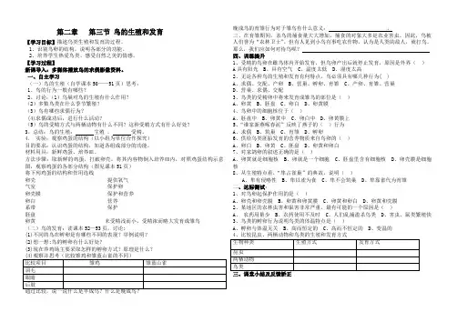 第二章第三节鸟的生殖和发育