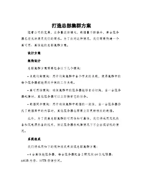 打造总部集群方案
