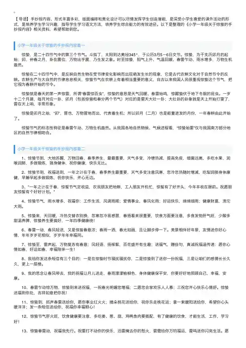 小学一年级关于惊蛰的手抄报内容