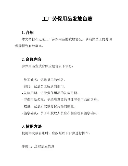 工厂劳保用品发放台账