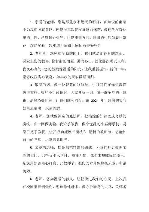 2024年教师节祝福语 简短优美句子