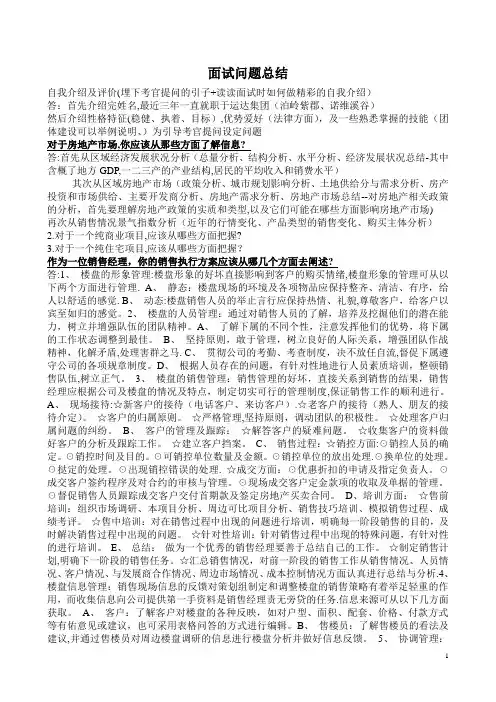 房地产经理应聘面试问题总结