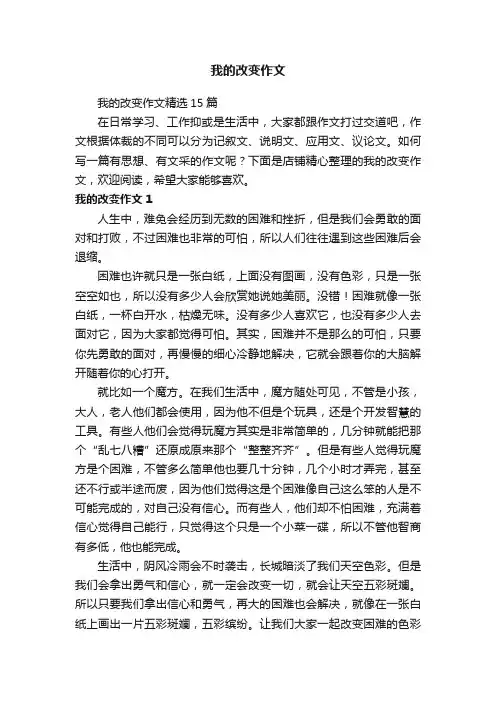 我的改变作文