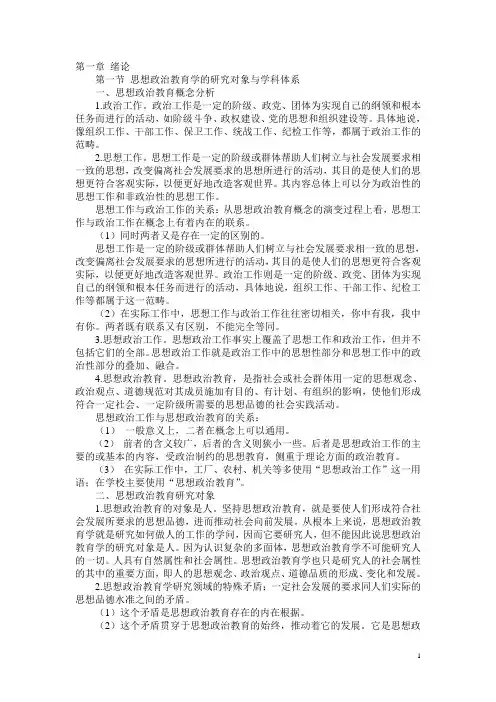 思想政治教育复习资料