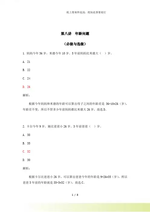 二年级奥数《年龄问题》练习题